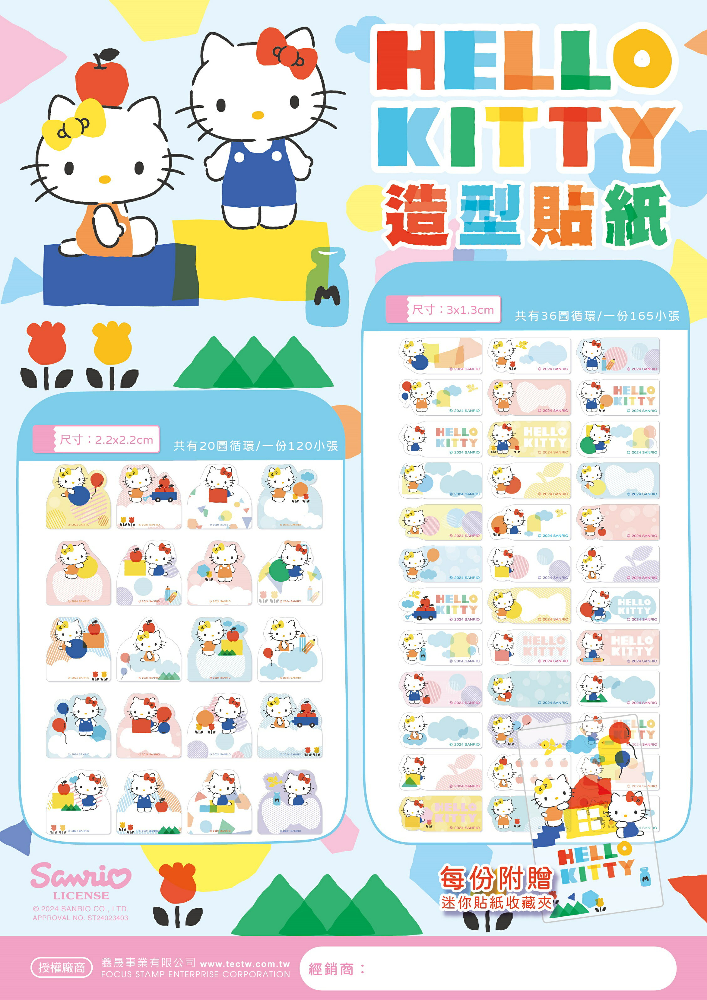 正版授權姓名貼 - HELLO KITTY 凱蒂造型貼紙(附正版貼紙收納夾)(須對稿)