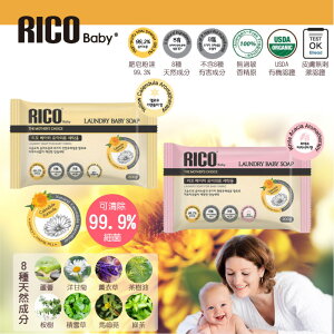 韓國 RICO baby 金盞花有機天然洗衣皂 洗衣 金盞花 白洋槐花（兩款可選）