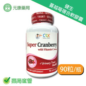 CLK健生蔓越莓複合軟膠囊90粒/瓶 蔓越莓 維生素C 台灣公司貨