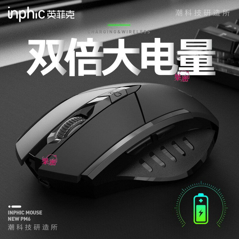 英菲克6無線滑鼠藍芽三模充電靜音辦公遊戲電競膝上型電腦檯式