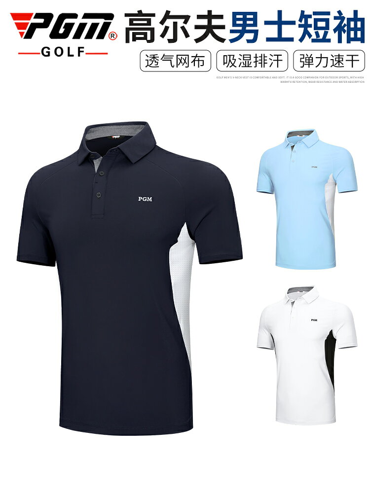 PGM 透氣網 高爾夫短袖男裝t恤golf彈力運動面料上衣休閑衣服裝男