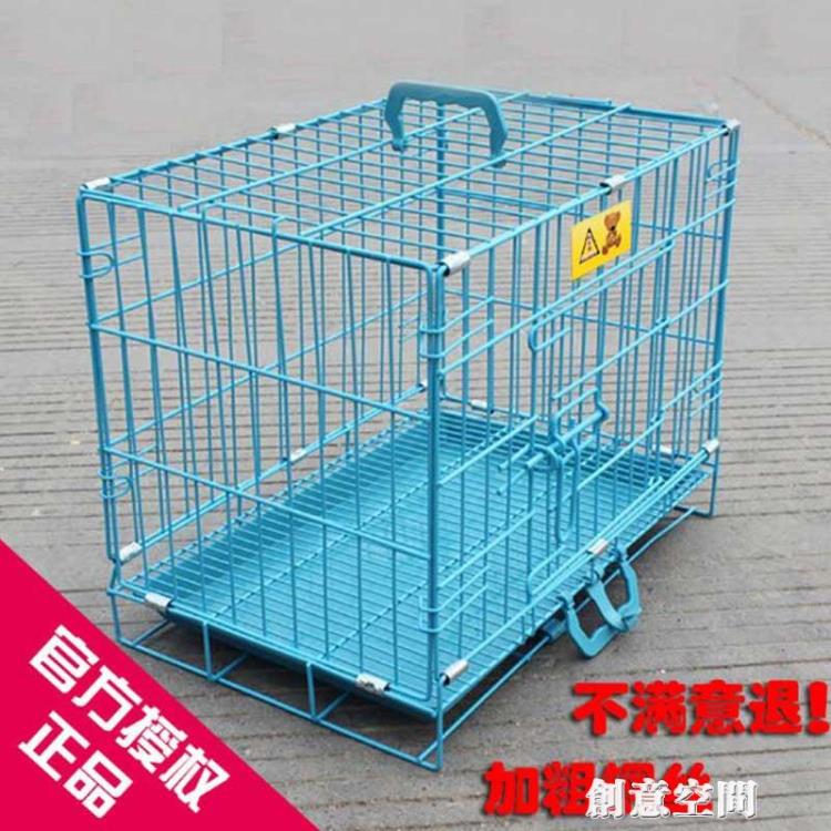 皋翔加粗寵物狗籠子泰迪貴賓貓兔鋼絲折疊車載便攜小型大型犬活物 NMS【摩可美家】