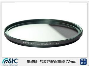 墨鑽綠 STC Ultra Layer UV Filter 抗紫外線保護鏡 72mm(72，公司貨)綠框