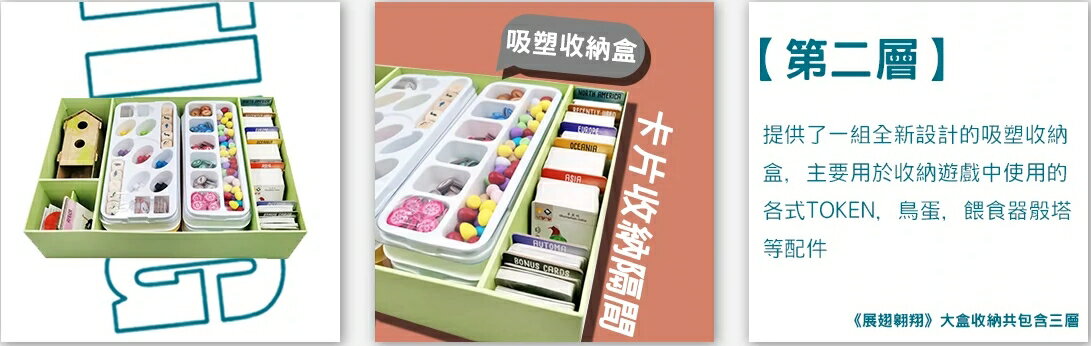 【桌遊侍】展翅翱翔 巢 大收納盒《免運.僅能郵局寄送》正版實體店面快速出貨 展翅翱翔收納盒.展翅翱翔收納大盒.官方收納 7