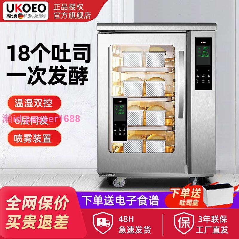 旗艦店UKOEO高比克F110Q商用95L大容量家用發酵箱烘焙恒溫大型