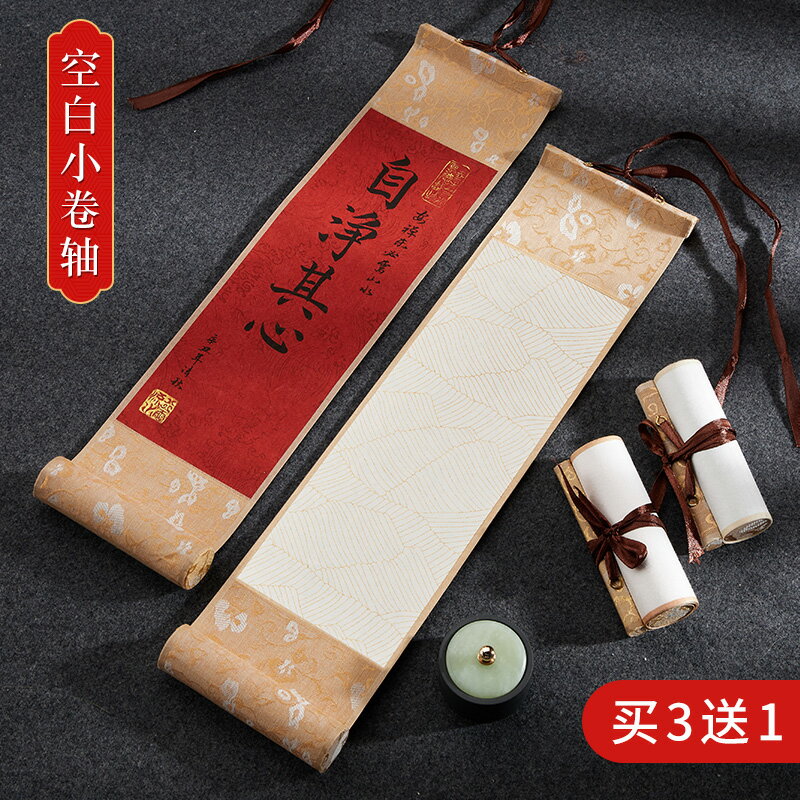 御寶閣迷你宣紙空白卷軸掛畫禪意掛軸半生熟手卷長卷書法國畫創作紙專用紙毛筆字練習紙作品紙免裝裱立軸畫軸