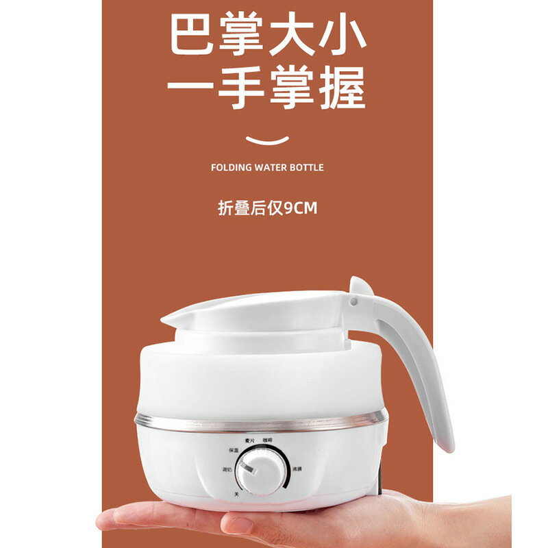 旅行電熱水壺便攜式多功能迷你折疊燒水壺保溫調溫自動斷電開水壺【北歐家居生活】