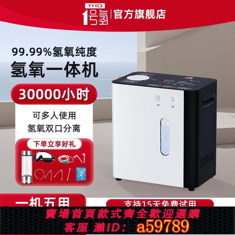 【全網低價 可打統編】氫氧機家用吸氫機老人氫氧一體機氫氣機發生器電解水制氫機富氫機