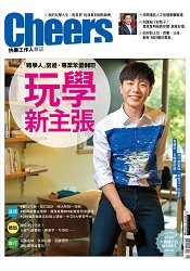 CHEERS快樂人6月2017第201期