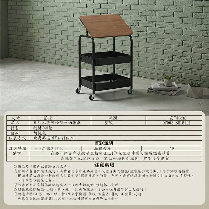 《DFhouse》日和木感可傾斜收納推車 8