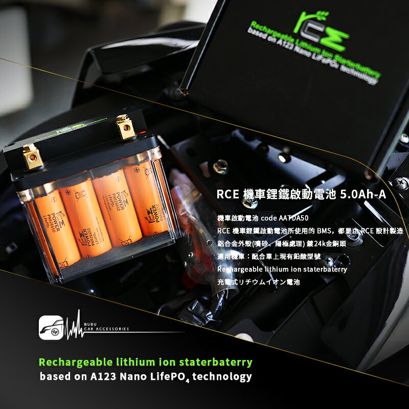 M4d RCE 機車鋰鐵啟動電池 新升級6.0Ah 鍍24k金銅頭 鋁合金外殼 適用機車：配合車上現有鉛酸型號