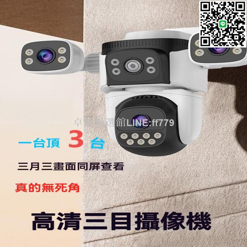 【卓越優選館】攝像頭 監控器 監視器 密錄器 室外密錄器 360°無死角監控器 4G高畫質攝像頭 夜視手機遠程監控器 無線三畫面攝影