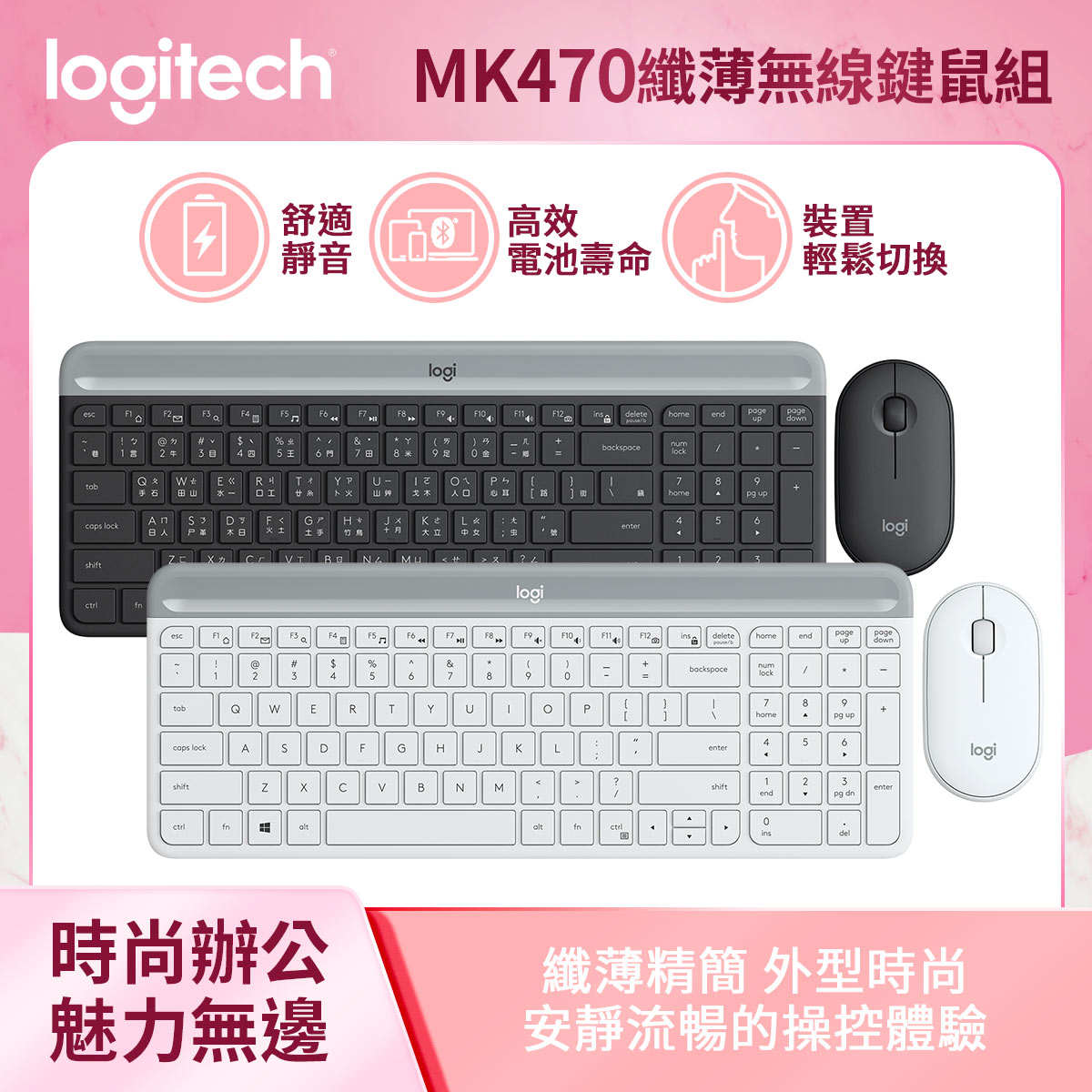 【澄名影音展場】Logitech 羅技 MK470 纖薄無線鍵鼠組(黑/白)