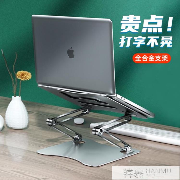 鋁合金筆記本電腦支架托架桌面增高散熱器折疊便攜式調節頸椎架子辦公