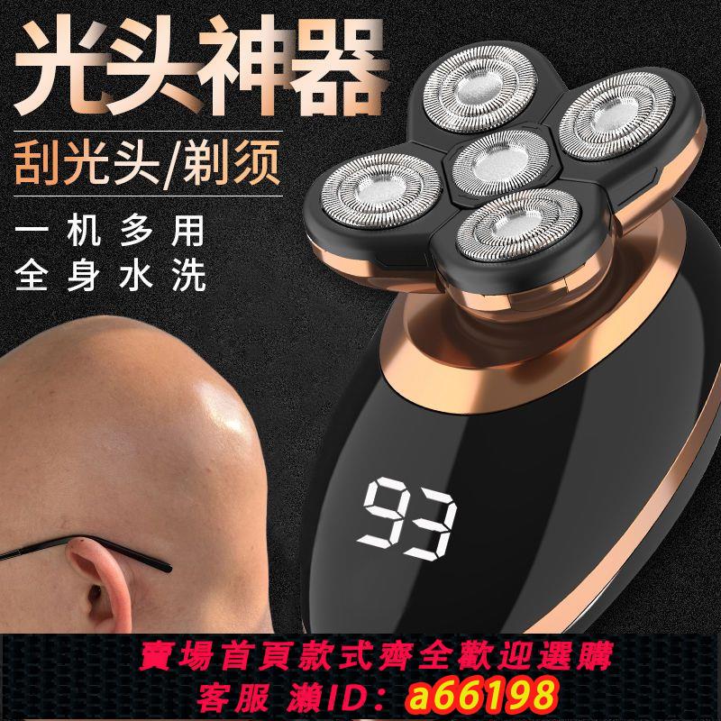 【臺灣公司 可開發票】德國剃光頭神器理發自刮男士刮光頭機剃頭電動剃須刀充電式刮鬍刀