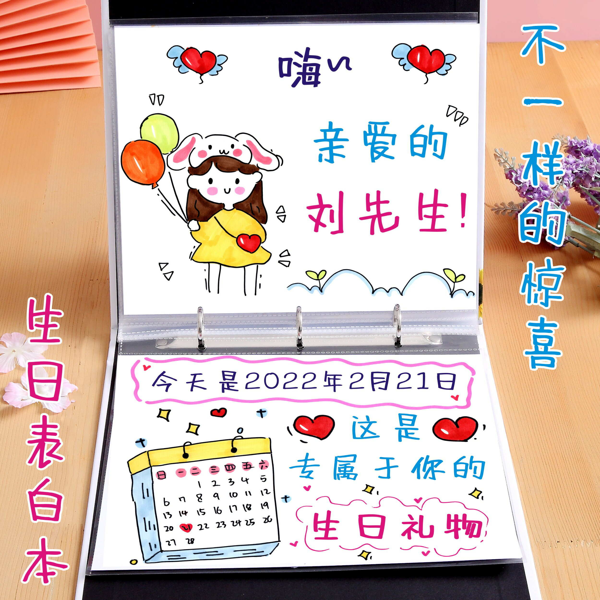 抖音同款生日禮物男生送男朋友男友老公閨蜜創意儀式感定製表白本