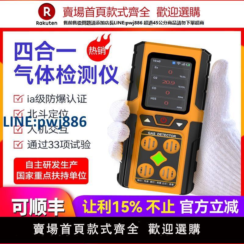 【高品質超低價】四合一氣體檢測儀便攜式多功能可燃氧氣硫化氫氨氣氫氣一氧化碳