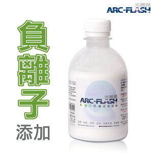 光觸媒+負離子洗衣添加劑 (250g) ─ 衣物防螨抗菌、除臭防霉【ARC-FLASH光觸媒】