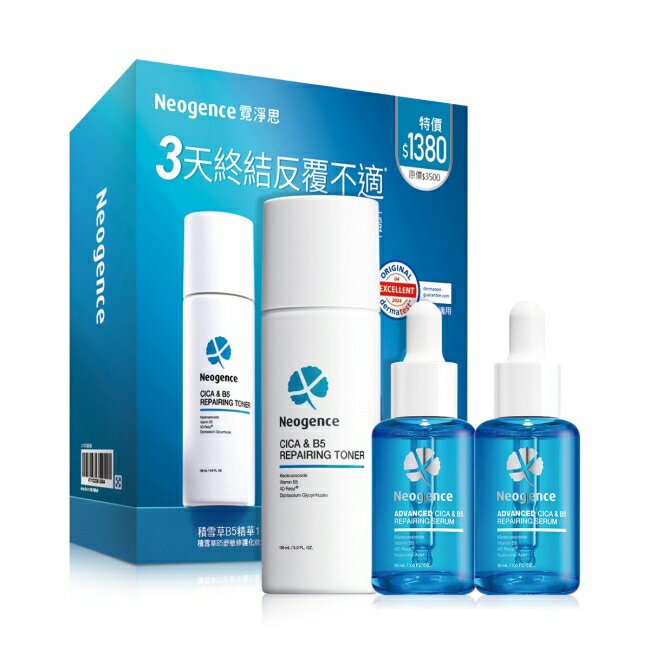 霓淨思積雪草B5精華1+1舒敏修護組