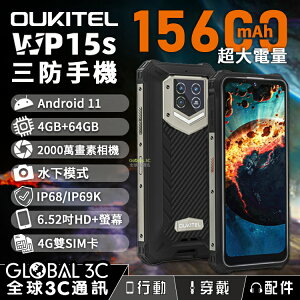 OUKITEL WP15s 4G 三防手機 15600mAh大電量 6.52吋HD+螢幕 4+64GB 2000萬相機【APP下單最高22%點數回饋】