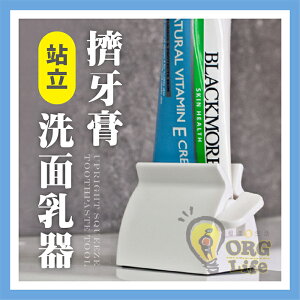 日本KM~非市面劣質材質！輕鬆擠牙膏 擠牙膏器 立式牙膏擠 站立擠牙膏器 洗面乳 牙膏擠壓器 ORG《SD2318》