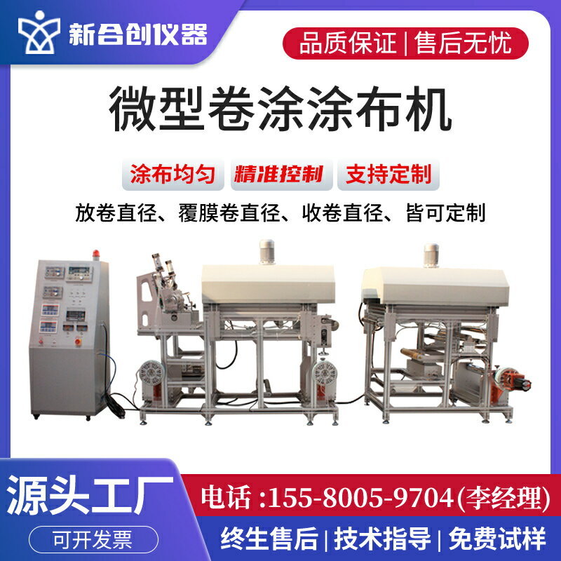 【臺灣公司 超低價】線棒刮刀塗布機自動吸附加熱塗膜器刮塗機塗膜機實驗室小型塗布機