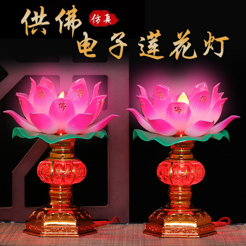 插電旺財雙亮蓮花燈LED節能家用一對裝供佛財神旺財招財荷花燈臺