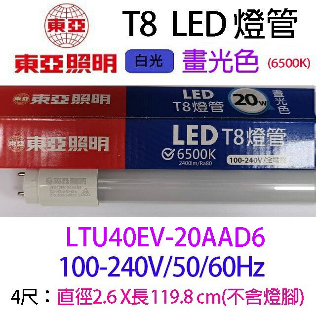 東亞 T8  20W  4尺 LED 燈管 4