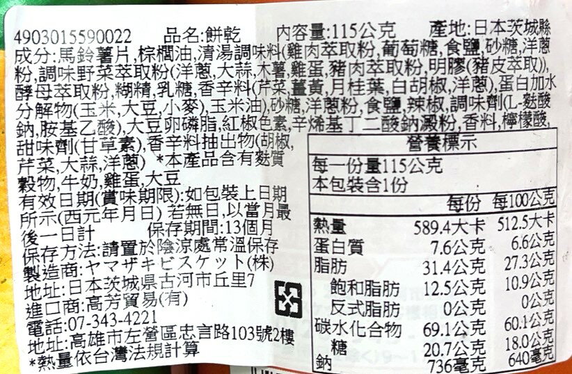 【江戶物語】 YBC Chip Star 罐裝洋芋片 薄鹽/雞汁/海苔鹽/奶油醬油/梅子風味 50g/105g 日本進口 9