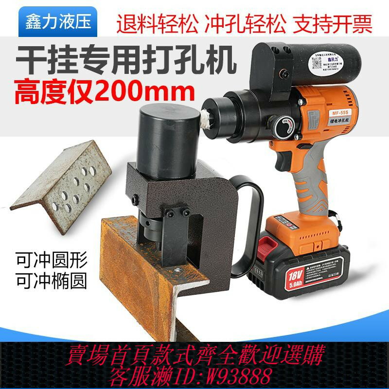 {臺灣公司貨 可打統編}幹掛便攜式沖孔機電動液壓鋰電打孔器角鐵不銹鋼槽鋼手持打孔神器
