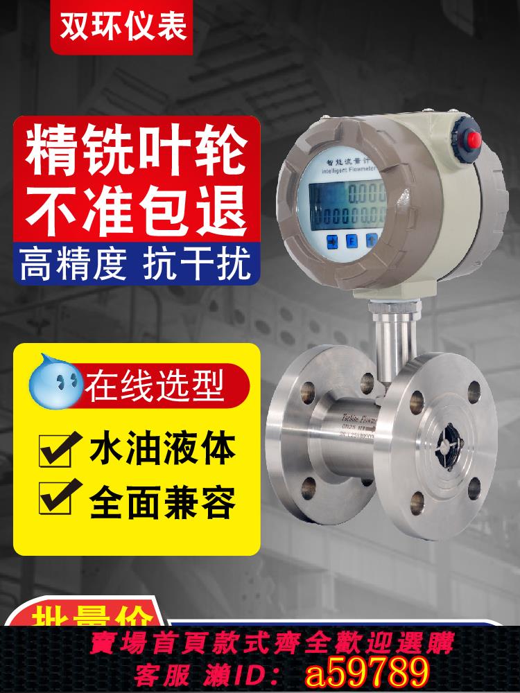 【臺灣公司 可打統編】智慧渦輪流量計水液體甲醇酒精汽油柴油乙醇一體式電子顯示