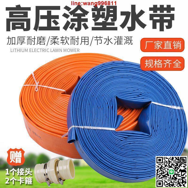 【千羽家居】公司貨 可打統編水帶 農用灌溉水帶 塗塑水帶防爆耐磨pvc消防農用澆地1寸2寸2.5寸高壓加厚灌溉軟管