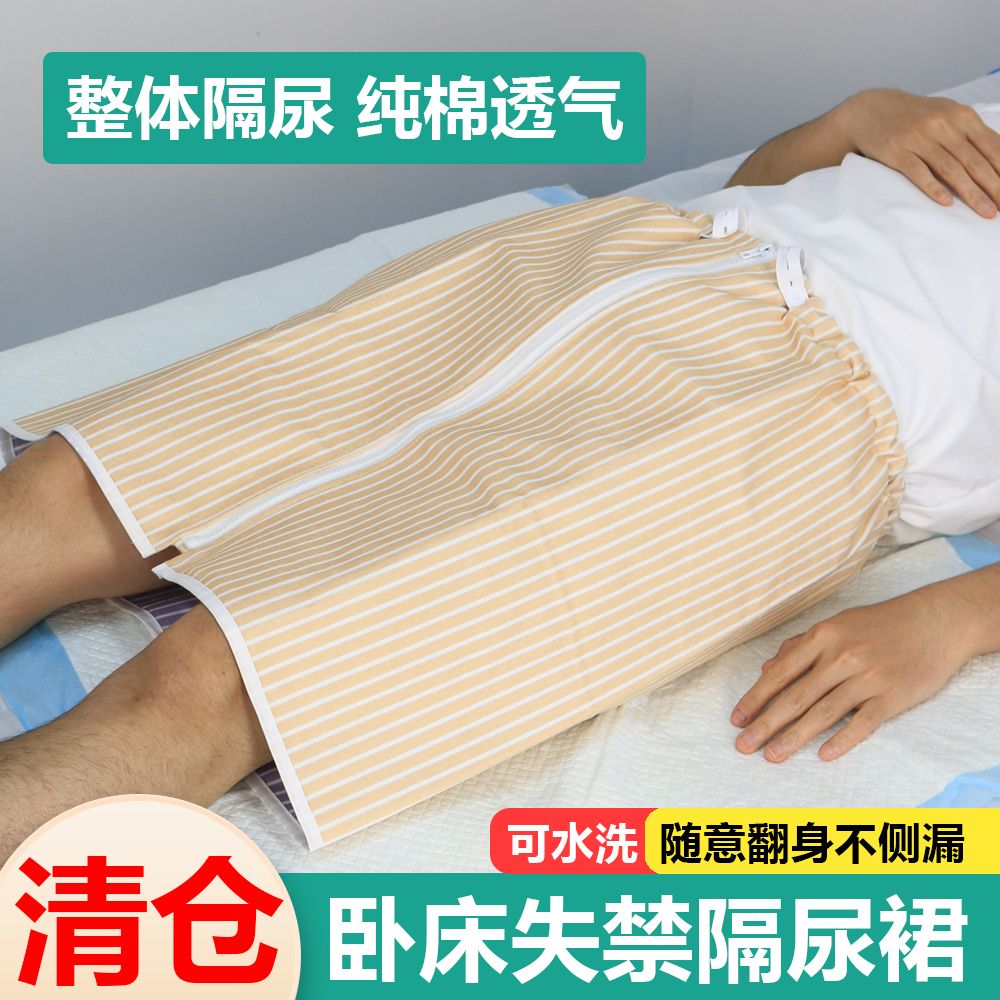 台灣公司貨 免運 快速出貨 臥床失禁隔尿裙多功能可穿可墊可蓋成人老人失禁專用防漏防水睡裙