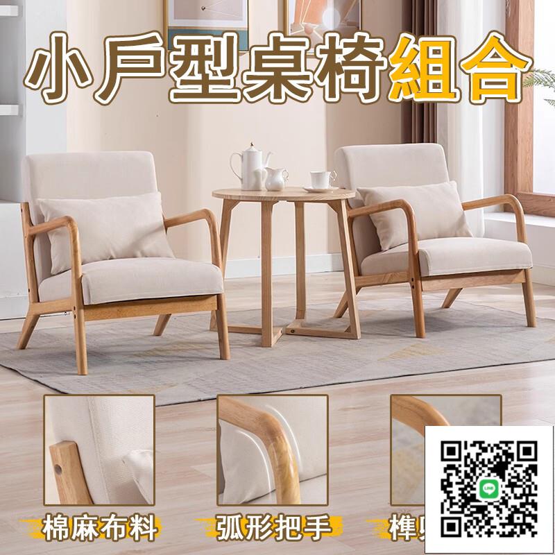 【宅配免運】小戶型椅子 客廳休閒椅 臥室化妝椅 單人沙發椅 桌椅組合 日式沙發椅 懶人沙發椅 實木靠背椅O1