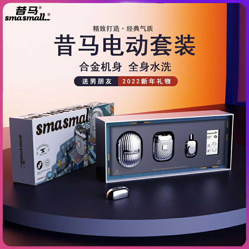 smasmall/昔馬玩美紳士修剪套裝刮鬍刀禮盒鼻毛修剪器送男友老公