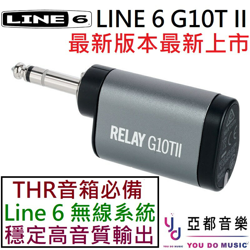 現貨可分期公司貨Line 6 Relay G10T II Wireless 無線導線YAMAHA THR