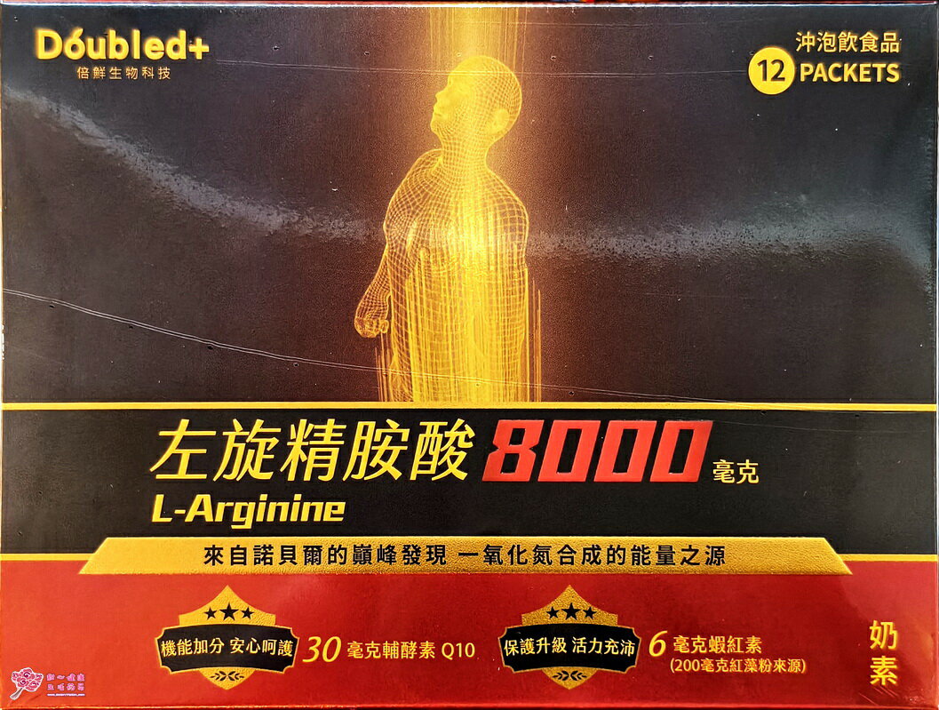 【倍鮮】左旋精氨酸8000沖泡粉包 (12入/盒) 百香果風味