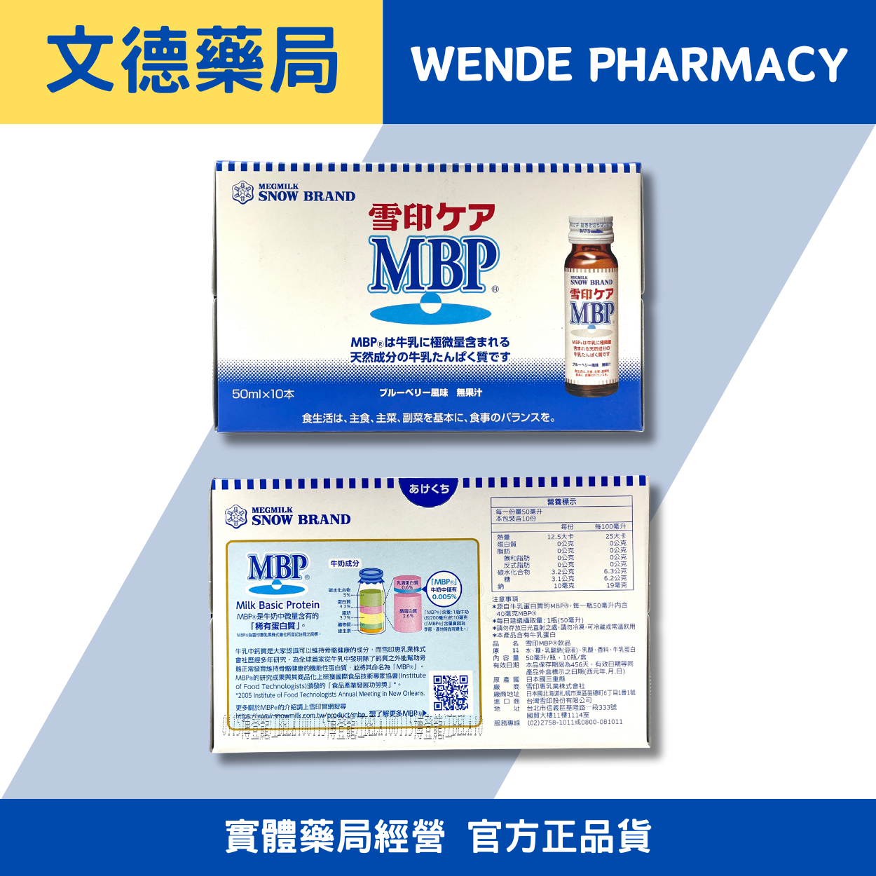 雪印 MBP飲品 維持骨骼健康50mlx 30支／盒 (最新效期2026年5月 )下單請注意 @超商最多1箱  @宅配最多4箱 2