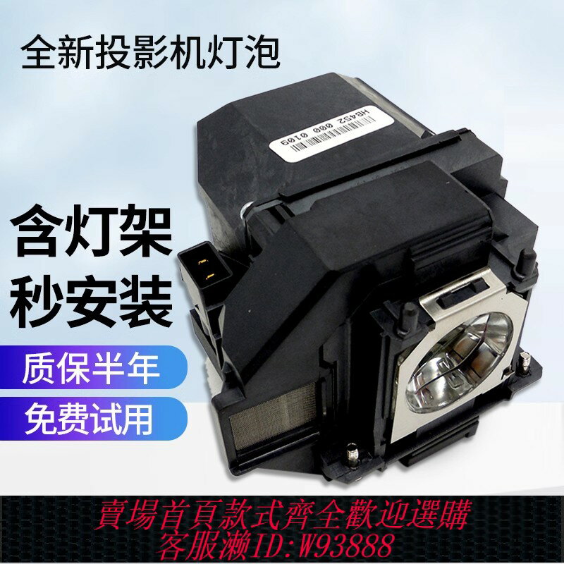 {臺灣公司貨 可打統編}愛普生（ELPLP96）CB-S05 X05 U05 X06 FH06 E01 X49 X50 U50 CH-TW5200 TW650 TW750 TW5700T投影儀機燈泡