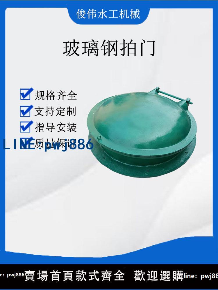 【可開發票】玻璃鋼拍門玻璃鋼圓拍門法蘭式玻璃鋼閘門防倒灌方形玻璃鋼方拍門