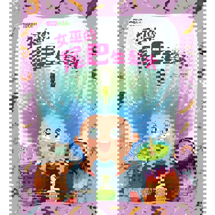 女巫的尾巴生髮水