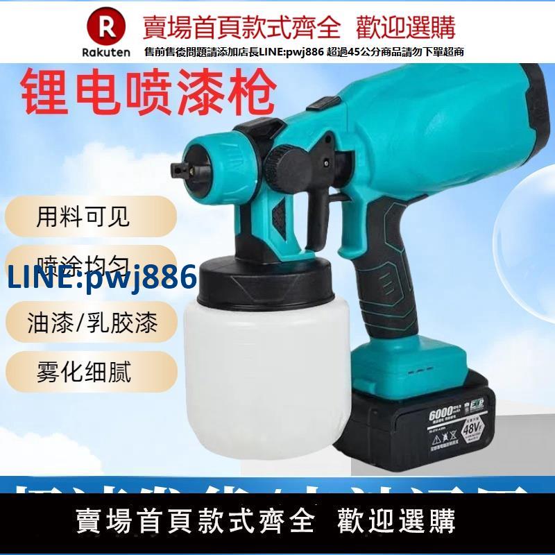 【高品質 超低價】電動噴漆槍鋰電充電式小型乳膠漆噴槍油漆噴塗一體機大藝牧田通用
