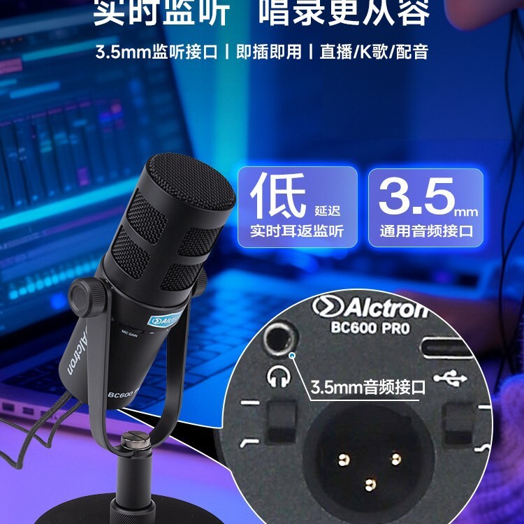 Alctron愛克創 BC600PRO錄音廣播級動圈麥克風專業播客動圈麥克風【北歐家居生活】