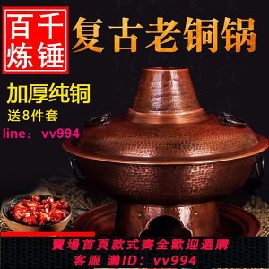 銅火鍋純紫銅加厚老式爐家用木炭碳火鍋老北京鴛鴦鍋銅鍋商用家用