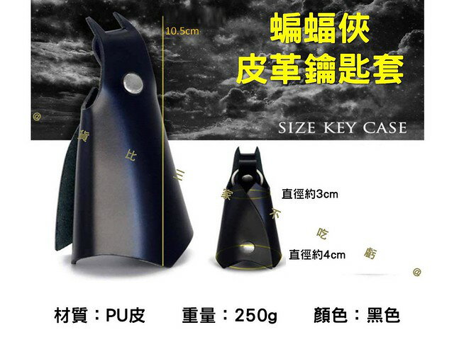 蝙蝠俠皮革鑰匙套 蝙蝠俠鑰匙扣 蝙蝠俠鑰匙包 吊飾卡通 個性 鑰匙扣 蜘蛛俠 車載 高階 聖誕禮物 皮革鑰匙包 交車禮