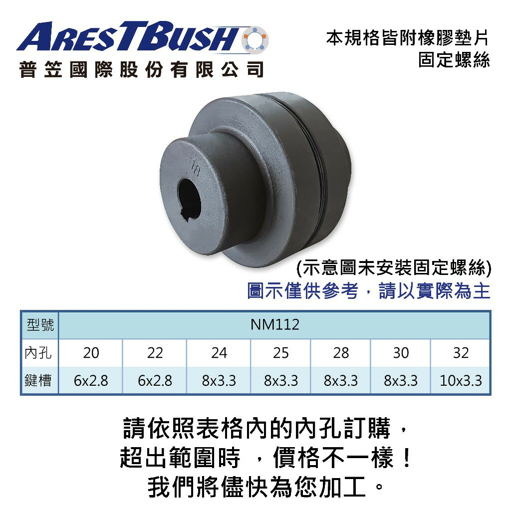 NM聯軸器組 NM112 1