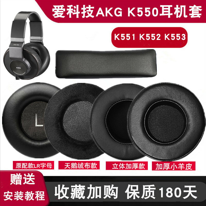 適用于愛科技AKG K550耳機套K551 K552 K553頭戴式耳罩海綿套皮套