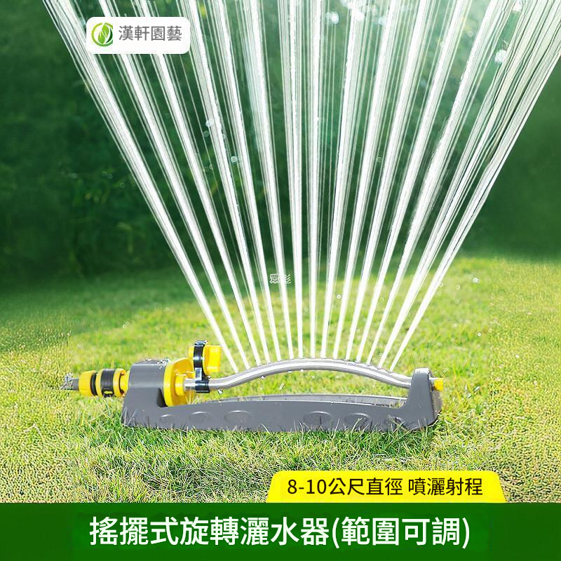 【免運/可開票】園藝水管 澆花機 澆花水壺 噴壺 德國工藝博世農用草坪園林灌溉噴頭搖擺式屋頂降溫噴淋澆水噴灑器