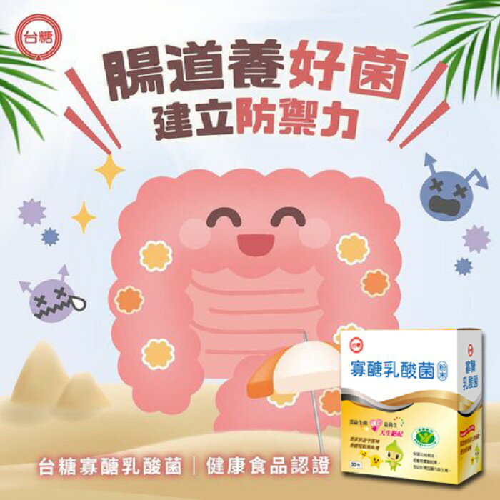 效期2027年9月 台糖寡醣乳酸菌30入*1盒 健美安心go 台糖寡糖乳酸菌 嗯嗯粉 台糖益生菌 3