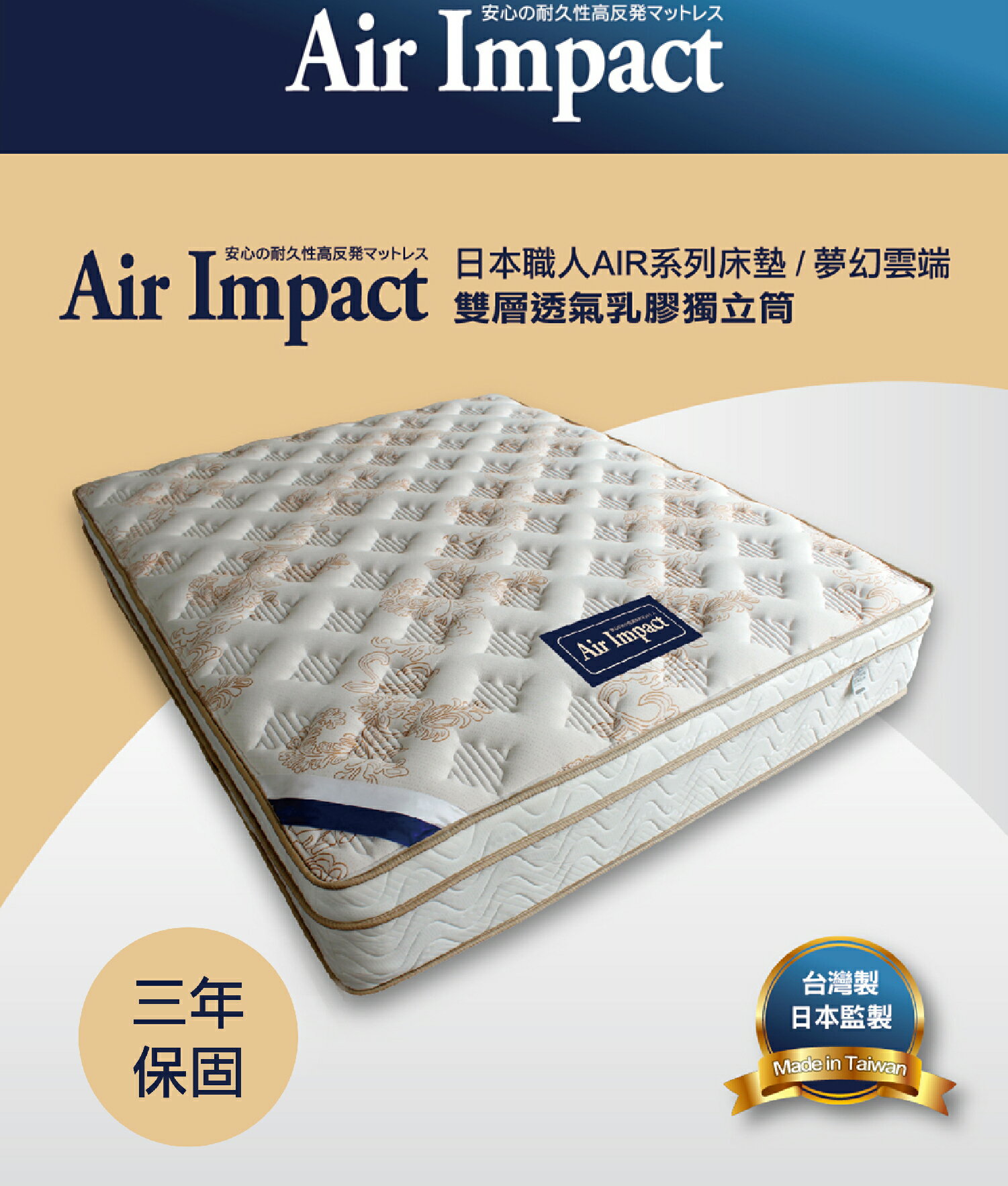 【日本職人Air Impact床墊】夢幻雲端 雙層透氣乳膠獨立筒床墊 3.5尺/5尺/6尺/7尺